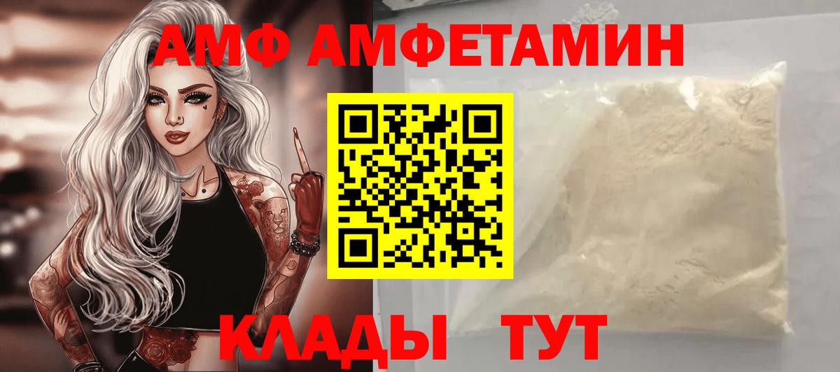 АМФ VHQ Балашов