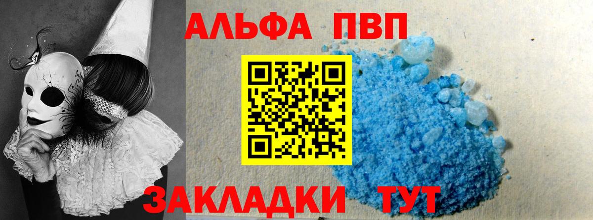 Alpha PVP  Вход с VPN  Alpha PVP крисы CK  Балашов  Альфа ПВП VHQ 