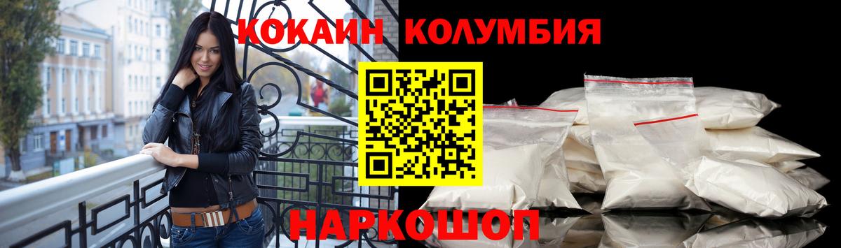 COCAIN Columbia Балашов