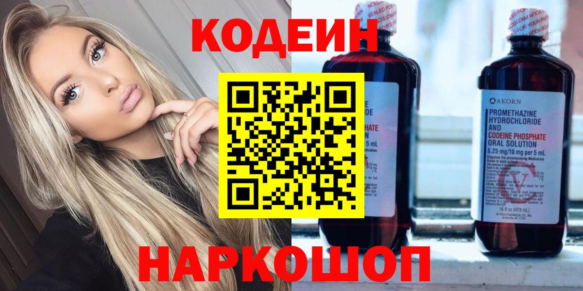 Кодеин напиток Lean (лин)  Вход с VPN  Балашов  Кодеиновый сироп Lean напиток Lean (лин) 