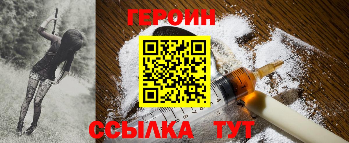 ГЕРОИН хмурый Балашов