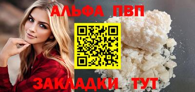 ALPHA-PVP Краснознаменск