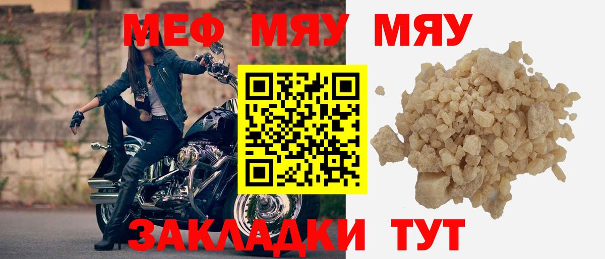Мефедрон кристаллы  МЯУ-МЯУ мука  МЕФ  Балашов  Вход с VPN 